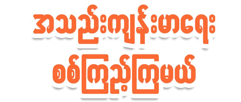 Livolin Myanmar title